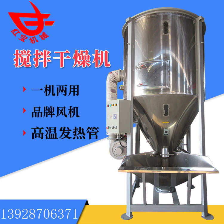 PE塑料顆粒攪拌烘干機如何解決防腐蝕的問題？