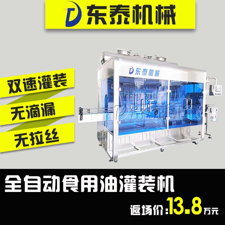 山東食用油灌裝機(jī)大包裝小包裝都能用，灌裝量自動(dòng)校正